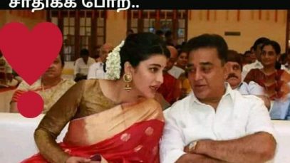 Kamal and Surthi
