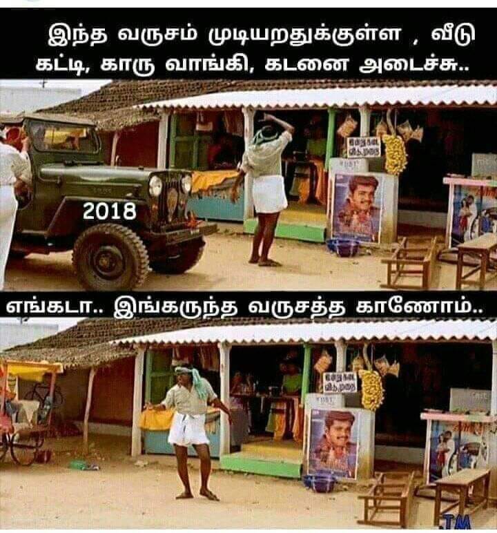 Vadivelu memes 90's Kids