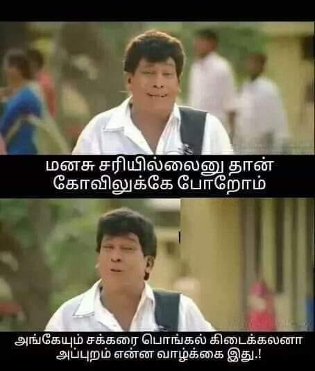 Vadivelu memes 90's Kids