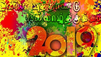 2019-new-years-wishes-tamil-kavithai
