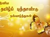 Happy Tamil new year wishes