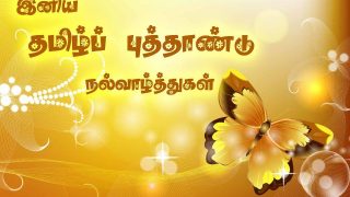 Happy Tamil new year wishes
