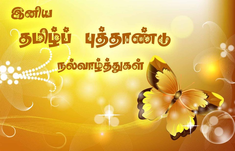 Happy Tamil new year wishes