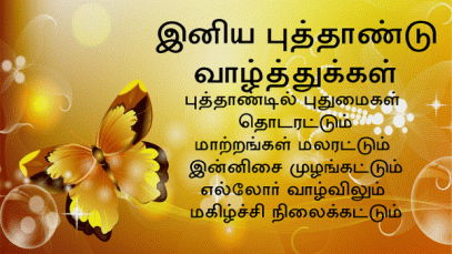 Happy Tamil new year wishes